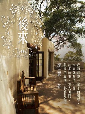 cover image of 後來